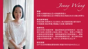 英文家教 Jenny