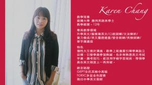 英文家教 Karen