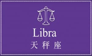英文線上學習星座-天秤座 | 葉安娜線上學習成人美語一對一家教 Ana Yeh English