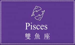 英文線上學習星座-雙魚座 | 葉安娜線上學習成人美語一對一家教 Ana Yeh English