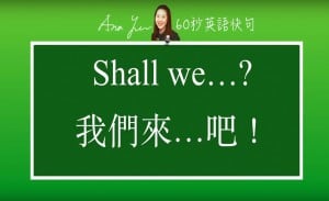 線上學習英文句型-would like to | 葉安娜線上學習成人美語一對一家教 Ana Yeh English