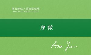 序數