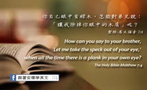 Matthew 7:4