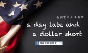 毫無準備 雜亂無章