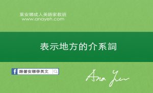 地方介系詞