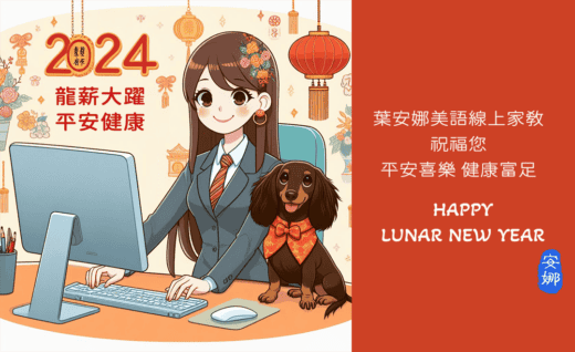 新年快樂